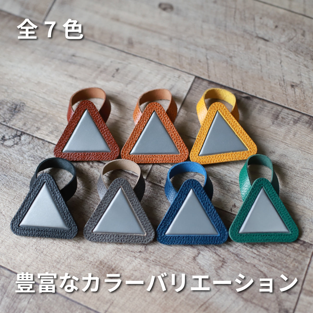 自転車用 反射板 レザー おにぎりリフレクター 牛革 豊富なカラーバリエーション