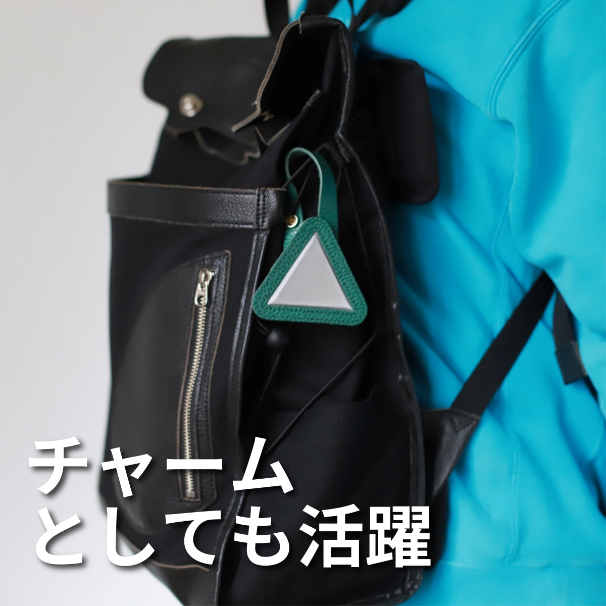 自転車用 反射板 レザー おにぎりリフレクター 牛革 チャームとしても使えます。