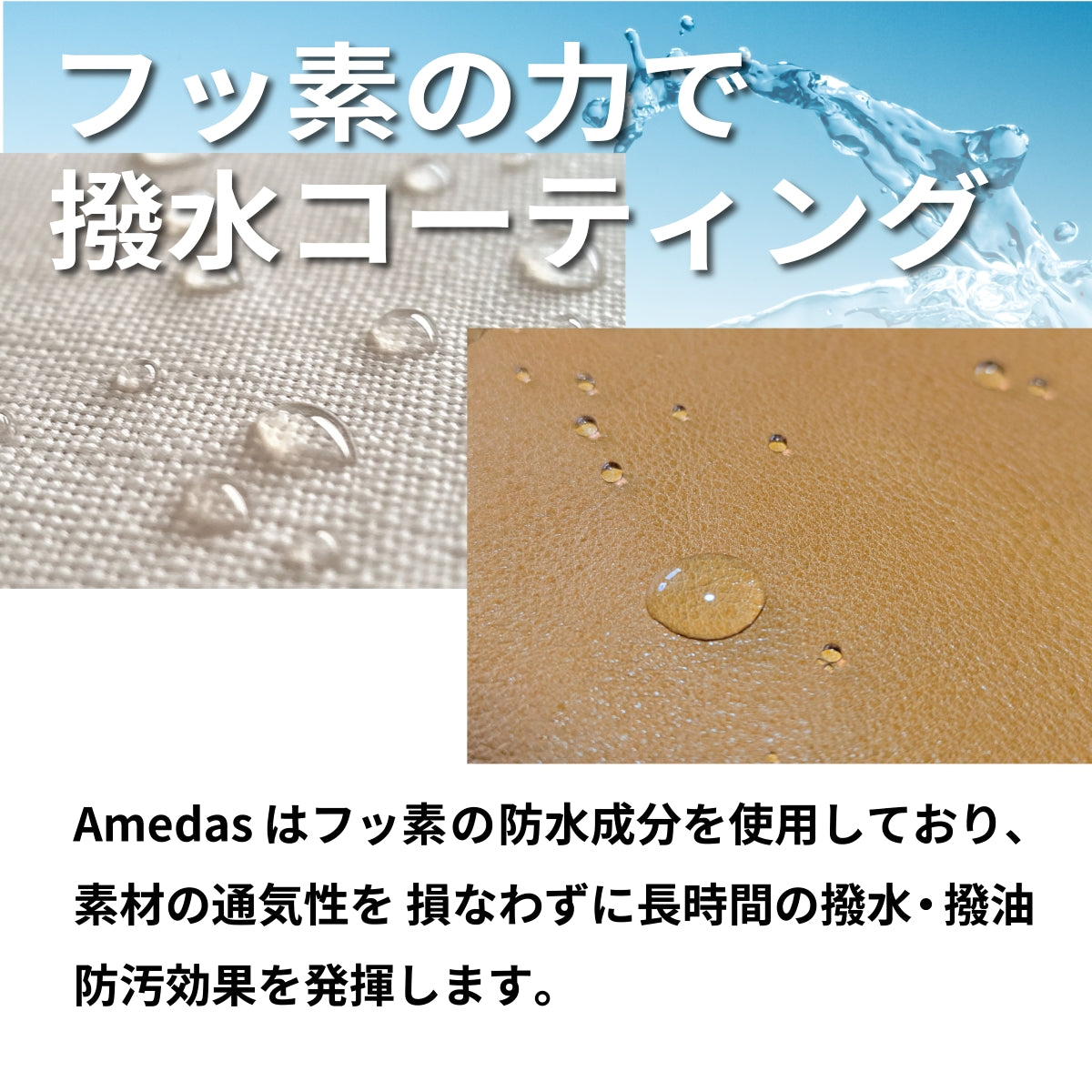 コロンブス  AMEDAS 防水保護スプレー  革製品の防水 防汚 説明