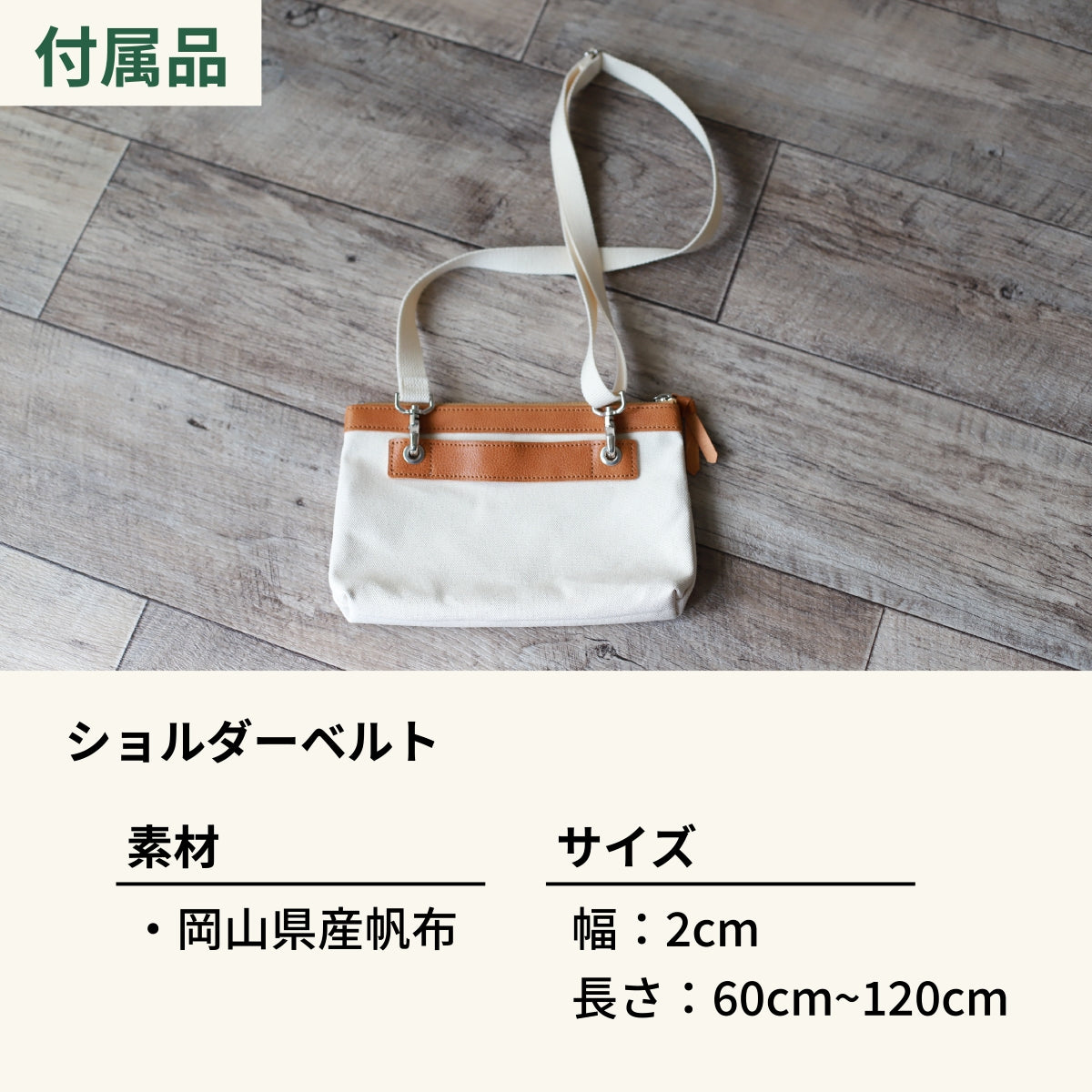 DUO ポーチ 付属ショルダーベルトのスペック