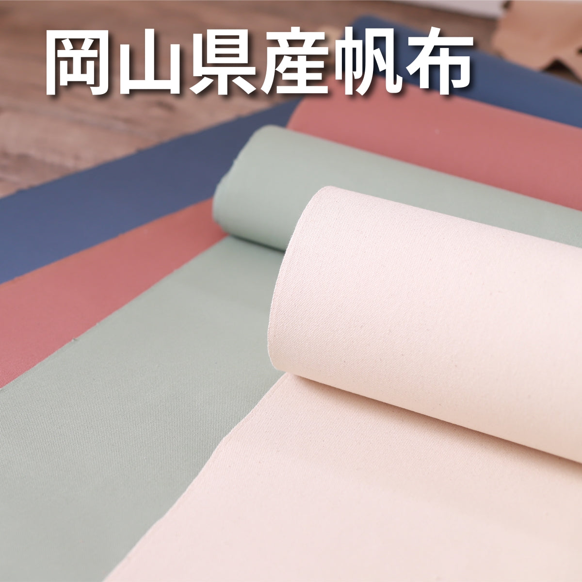 DUOポーチ 岡山県産帆布