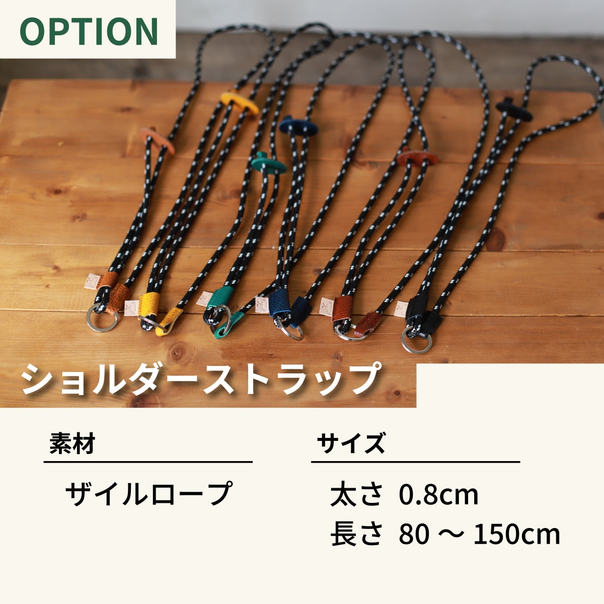 ザイルロープを使用 オプション ショルダーストラップ