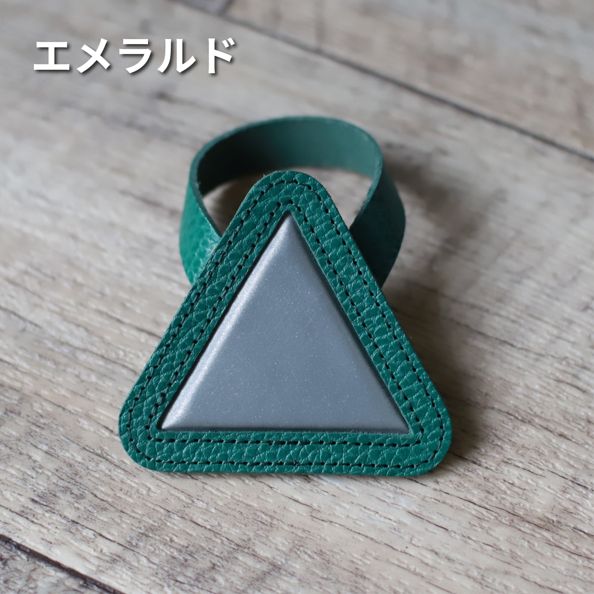 自転車用 反射板 レザー おにぎりリフレクター 牛革 エメラルド