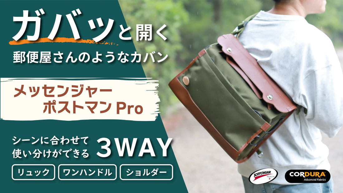 Mekuakeプロジェクト「メッセンジャーポストマンPRO」が終了しました！