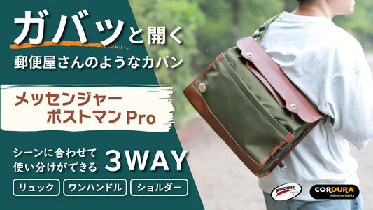 Mekuakeプロジェクト「メッセンジャーポストマンPRO」が終了しました！