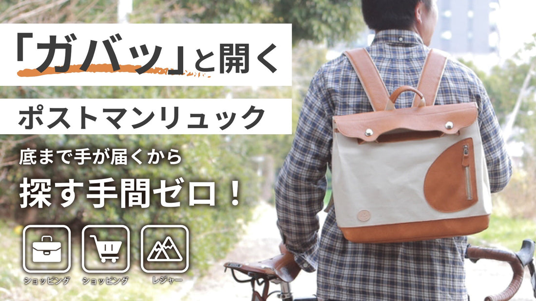【本日Makuake開始】「リュックの底が深くて不便…」を解決！ガバッと開く「横型リュック」が登場