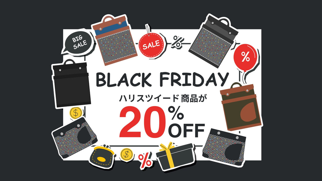 CuirVelo ブラックフライデー2025 開催