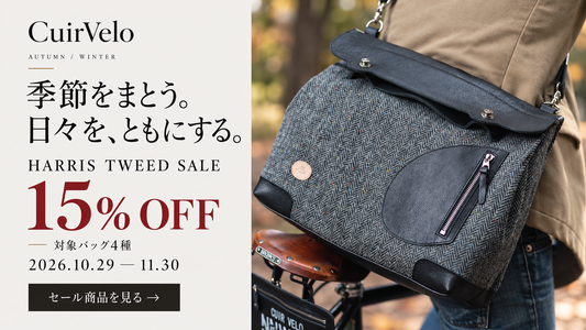 【SALE】ハリスツイードバッグ15%OFF開催予定(10/29~11/30)