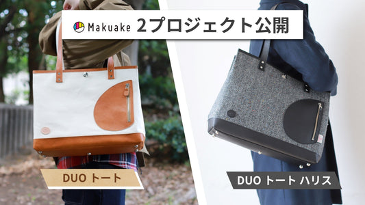 究極の収納トートバッグ登場予定！｜新商品のお知らせ