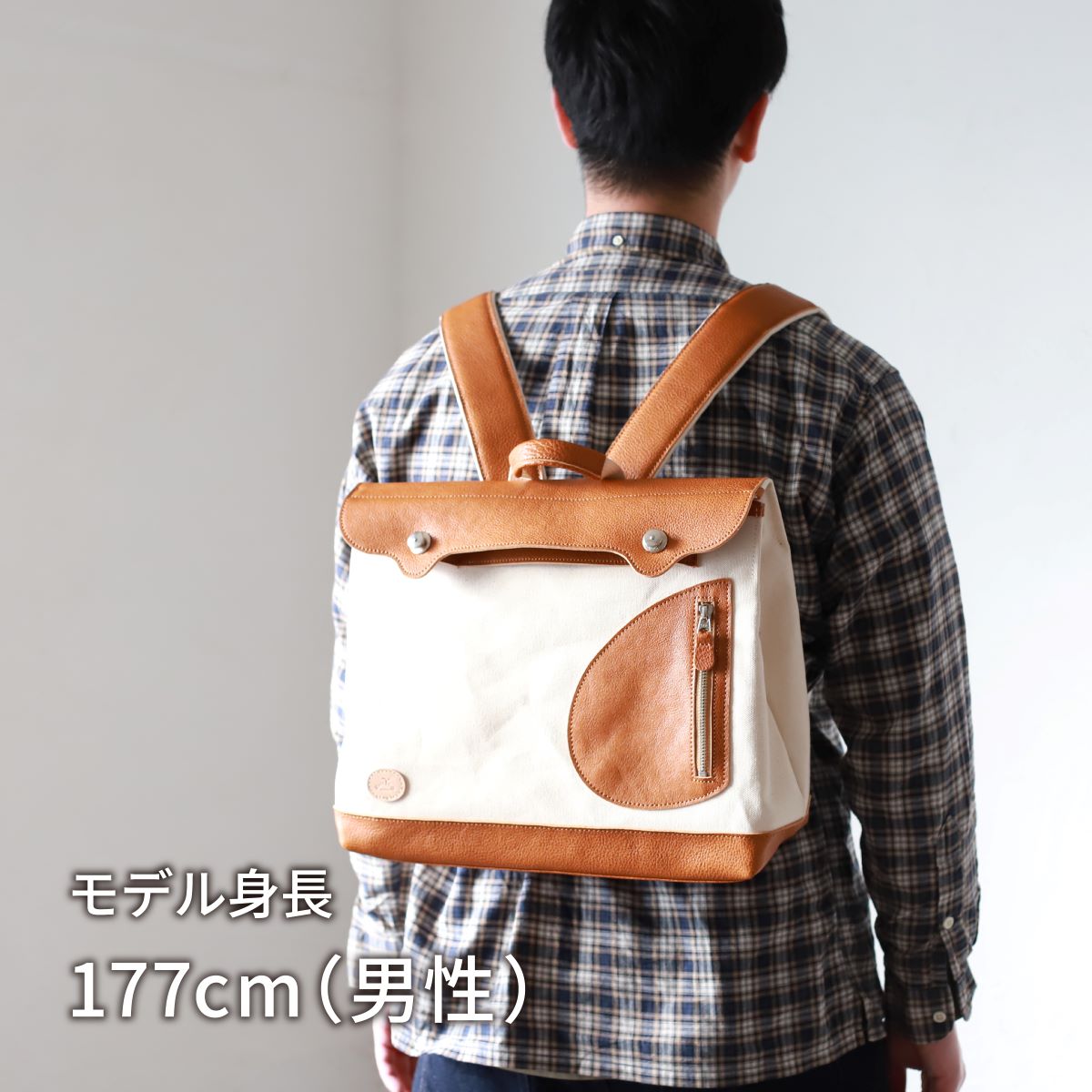 ポストマンリュック ｜ ガバッと開く リュック 横型 帆布 牛革 キャメル×オフホワイト 着用イメージ 男性