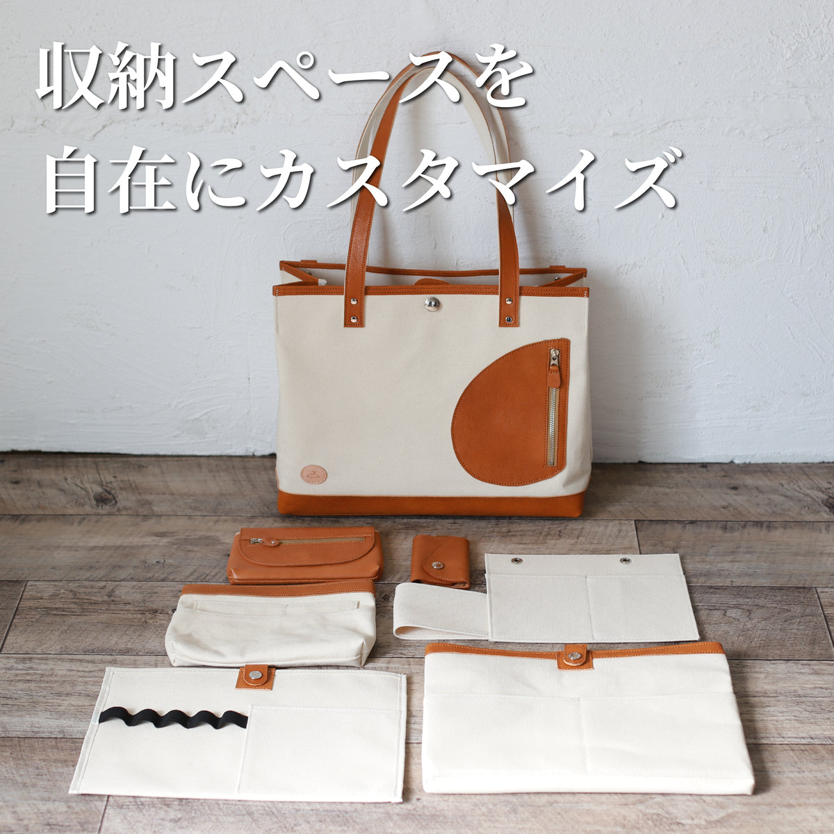 トートバッグ DUOトートver2 ｜ 帆布 牛革 収納カスタマイズ オプション並び