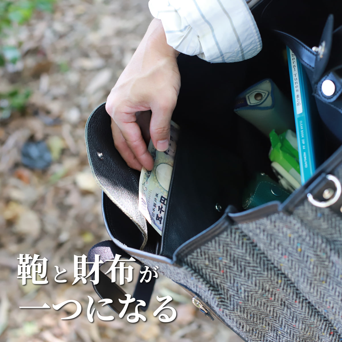 トートバッグ ｜ ハリスツイード 防水牛革 多収納 鞄と財布が一つになる