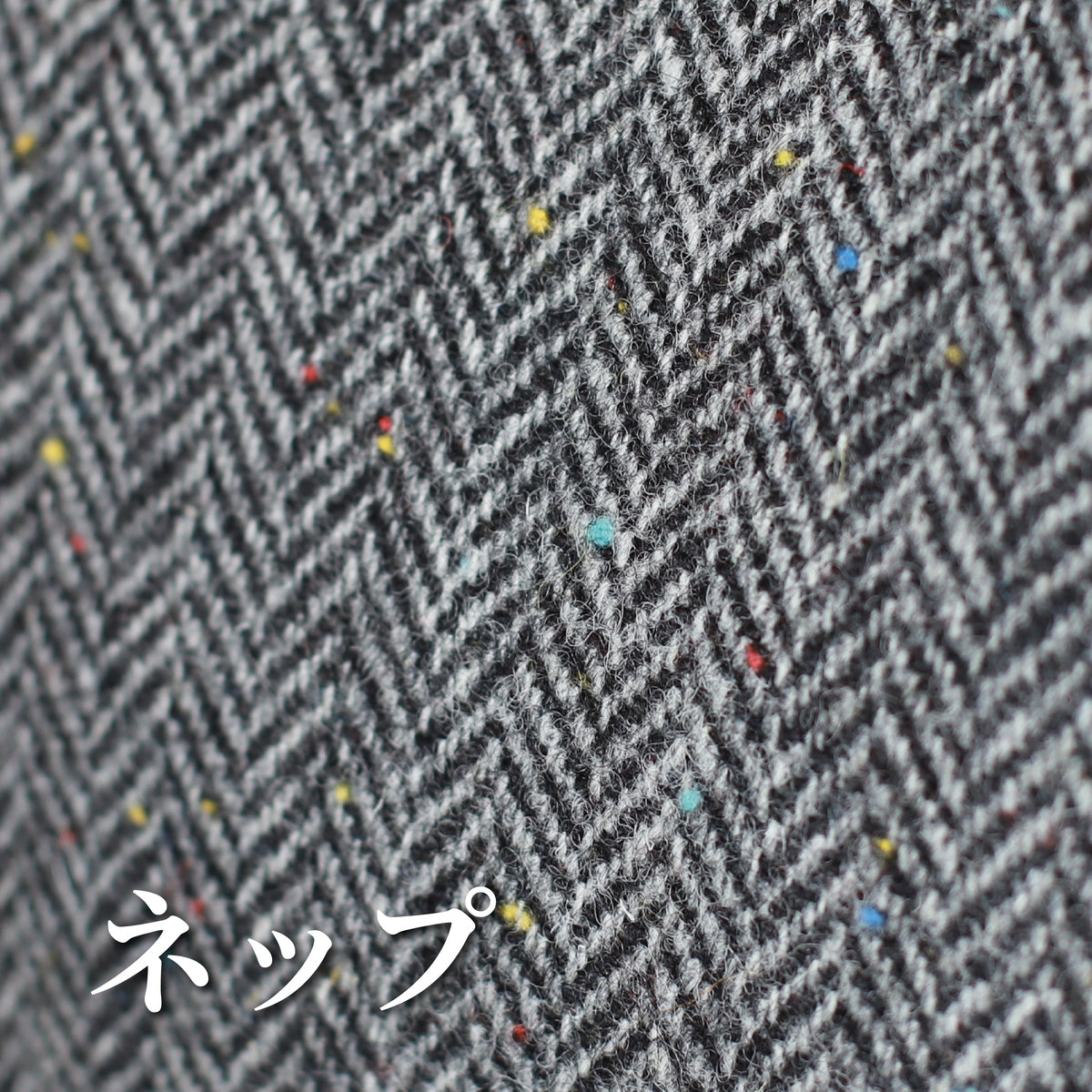 HarrisTweed ハリスツイード 素材感