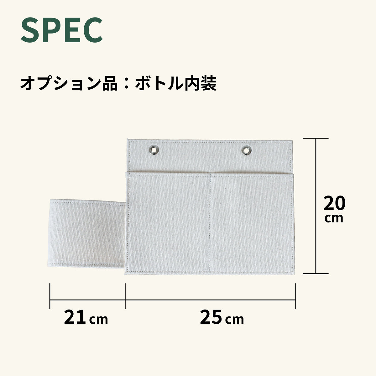 オプション ボトル内装 帆布 スペック