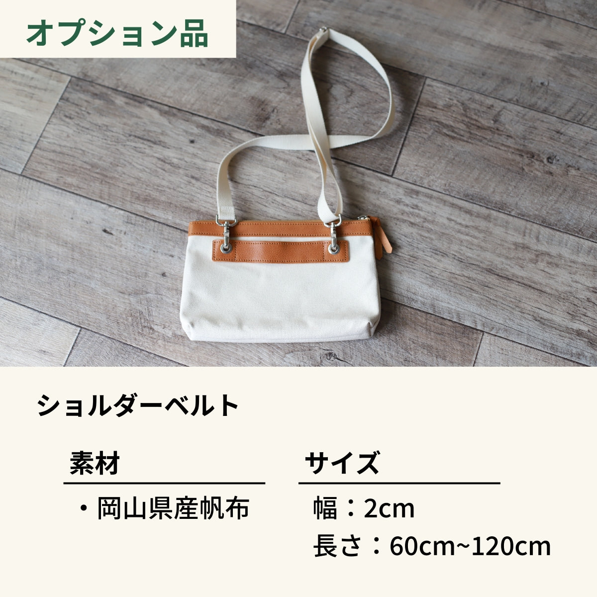 DUO ポーチ サコッシュ ｜ 3WAY ｜ 小物入れ ｜ 帆布 ｜ 本革バッグインバッグ
