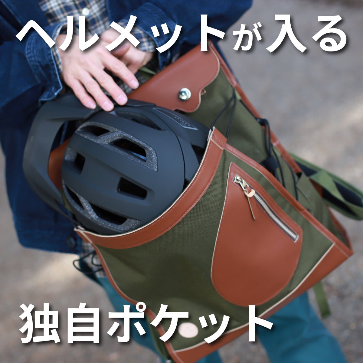 リュック｜ヘルメットが入る｜CORDURA®×防水牛革