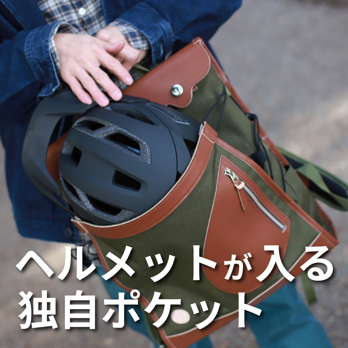 ヘルメットバッグ リュック CORDURA®×防水牛革 ヘルメットが入る独自ポケット